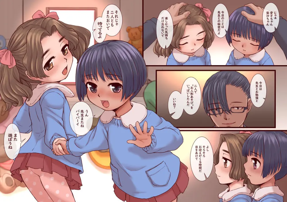 ひみつのいけないこと - page20