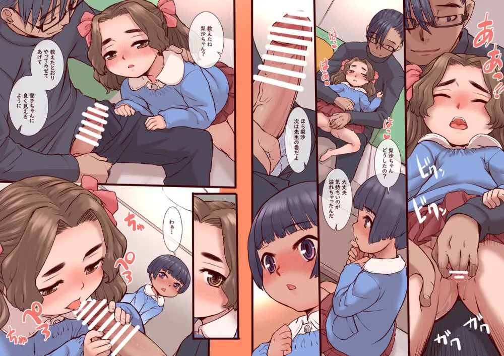 ひみつのいけないこと - page4