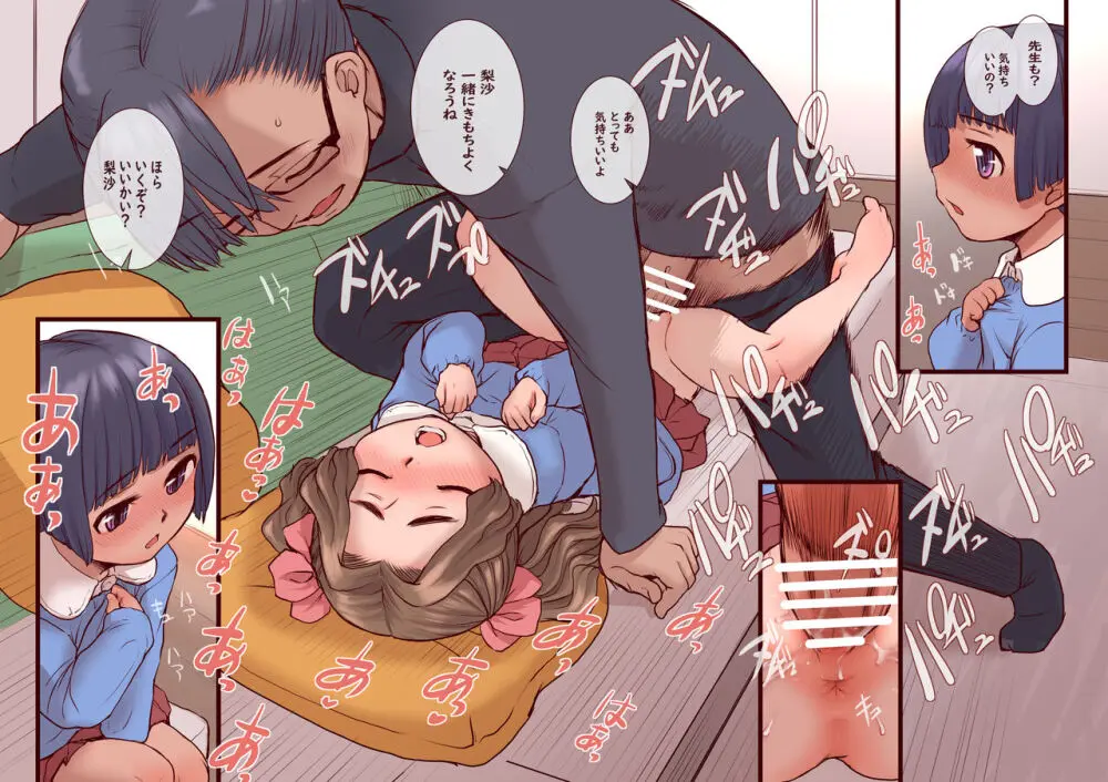 ひみつのいけないこと - page7