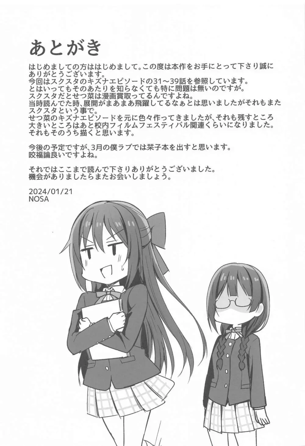 秘密の漫画家特訓 - page19