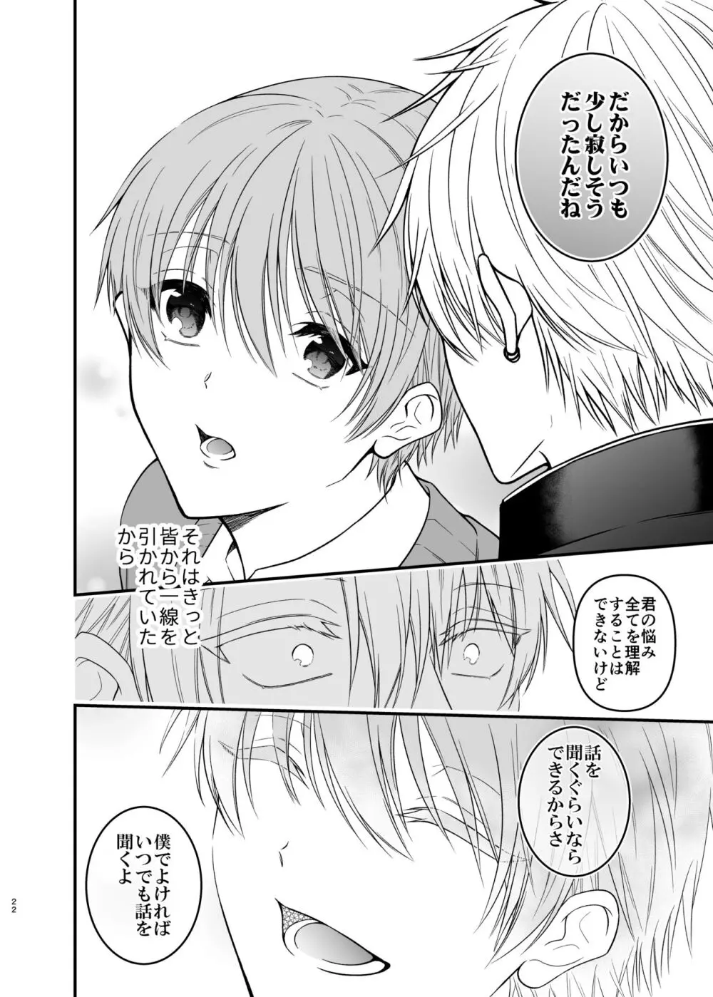 俺だけのΩ - page22