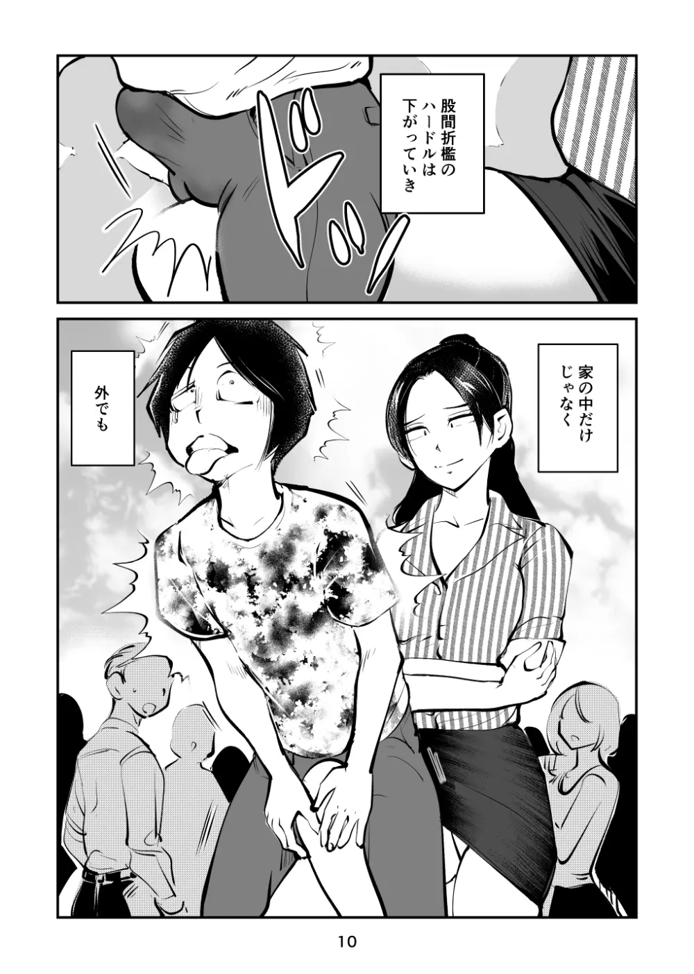 スパルタのママ - page10