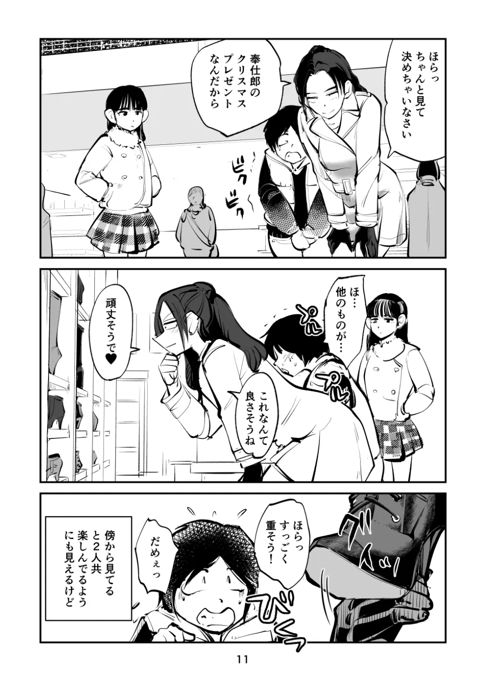 スパルタのママ - page11