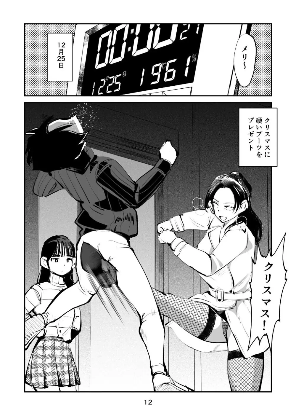スパルタのママ - page12
