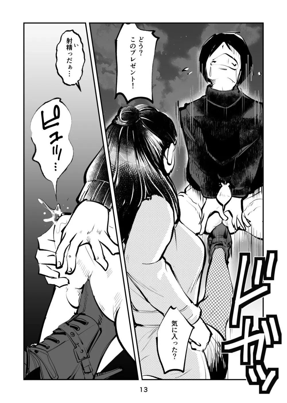 スパルタのママ - page13