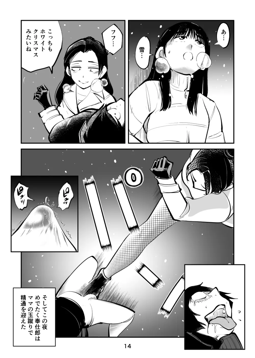スパルタのママ - page14