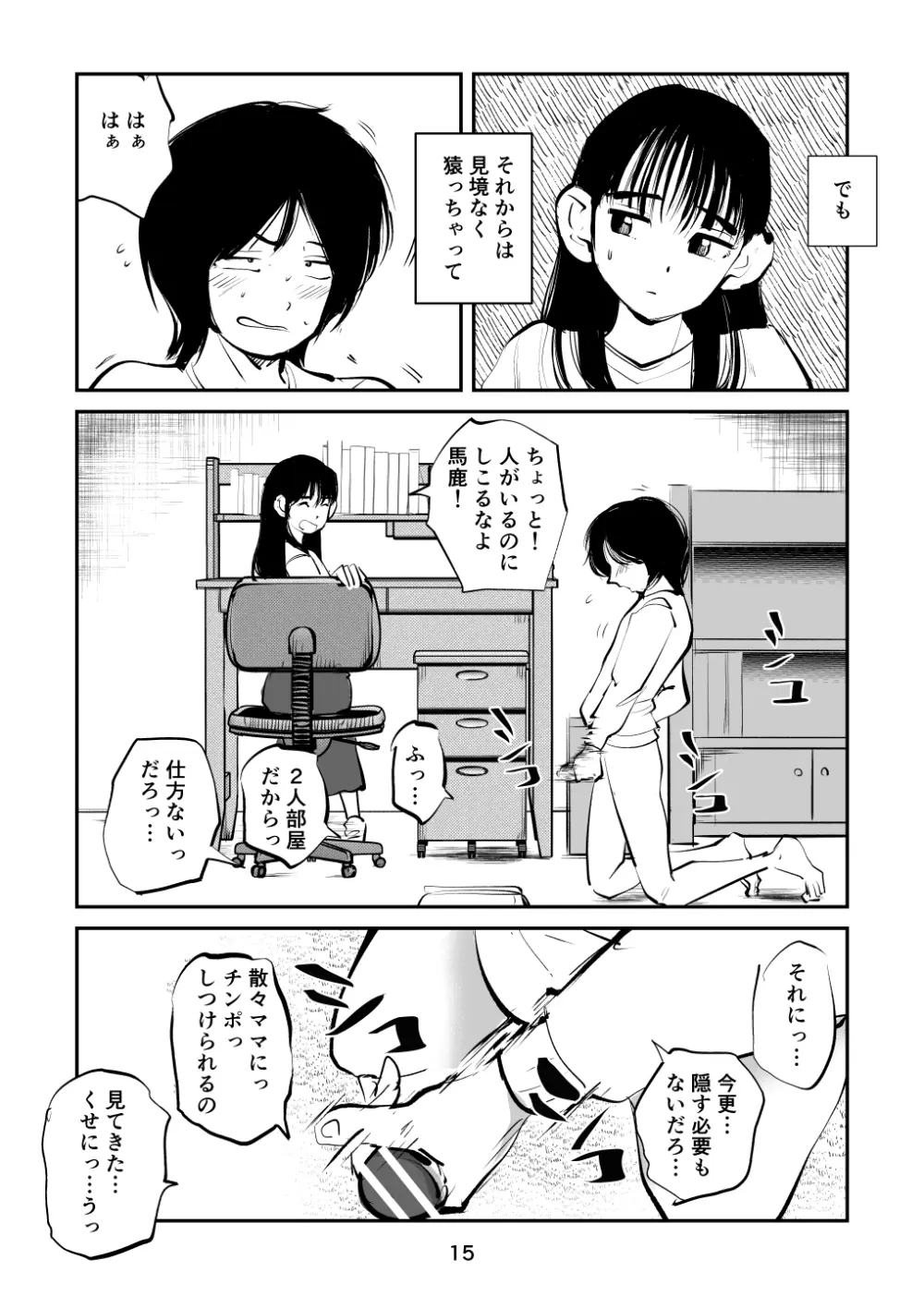 スパルタのママ - page15