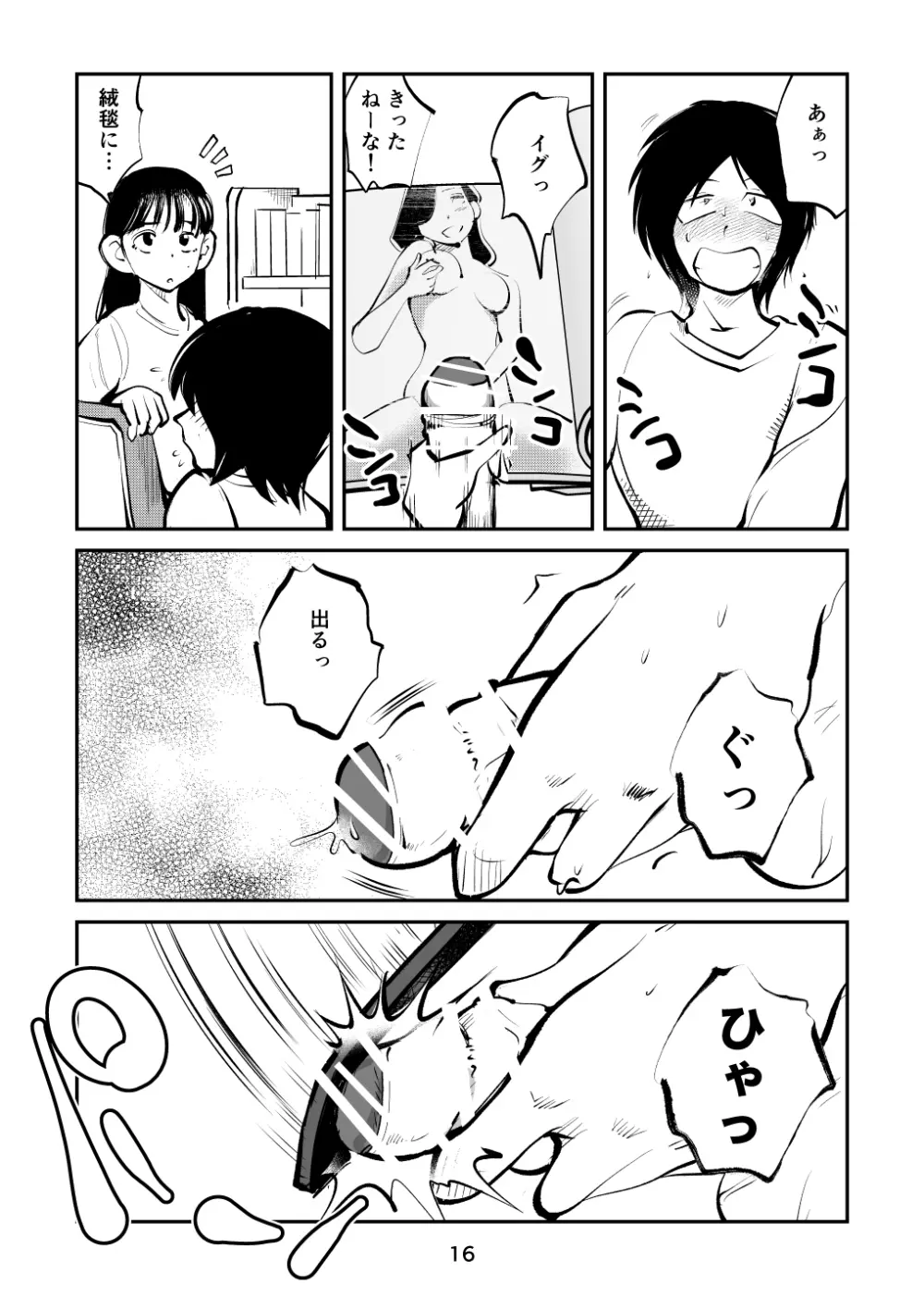 スパルタのママ - page16
