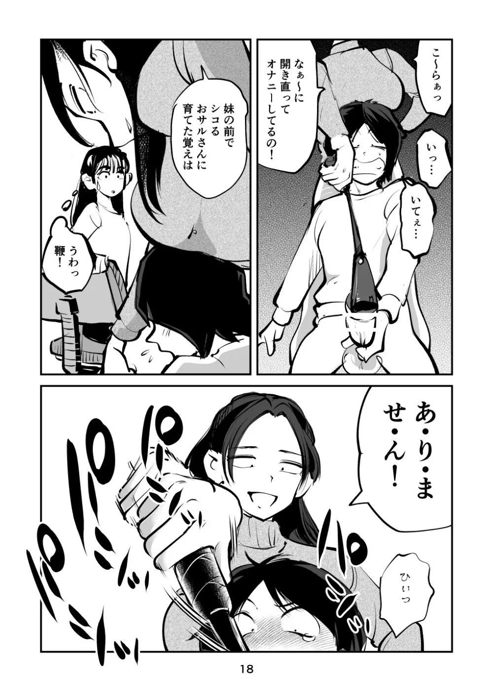 スパルタのママ - page18