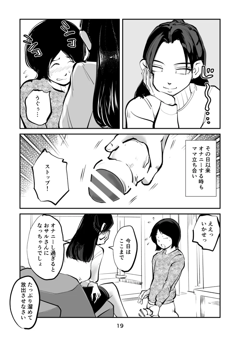 スパルタのママ - page19
