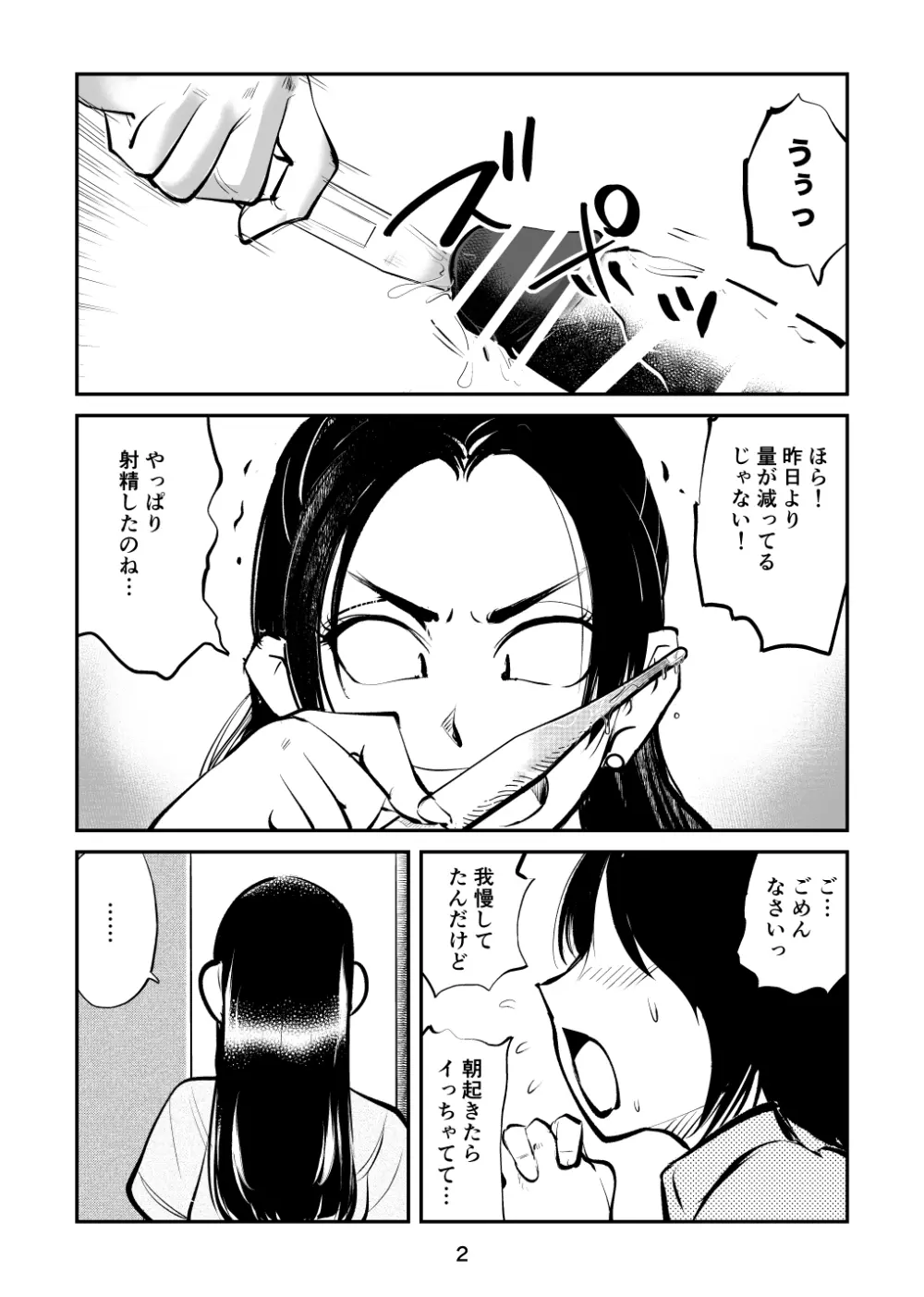 スパルタのママ - page2