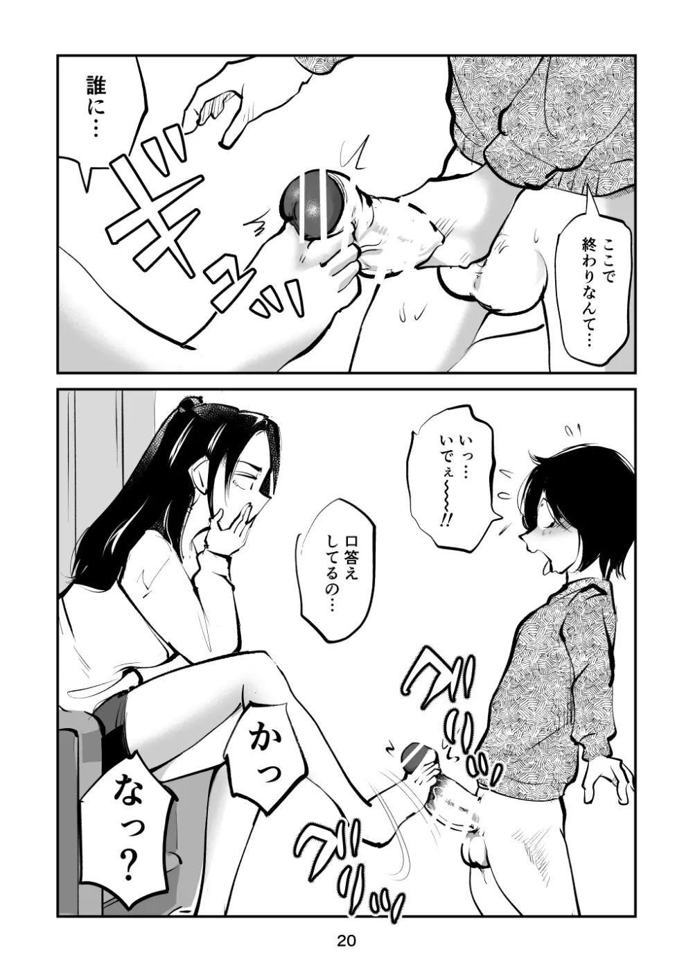 スパルタのママ - page20