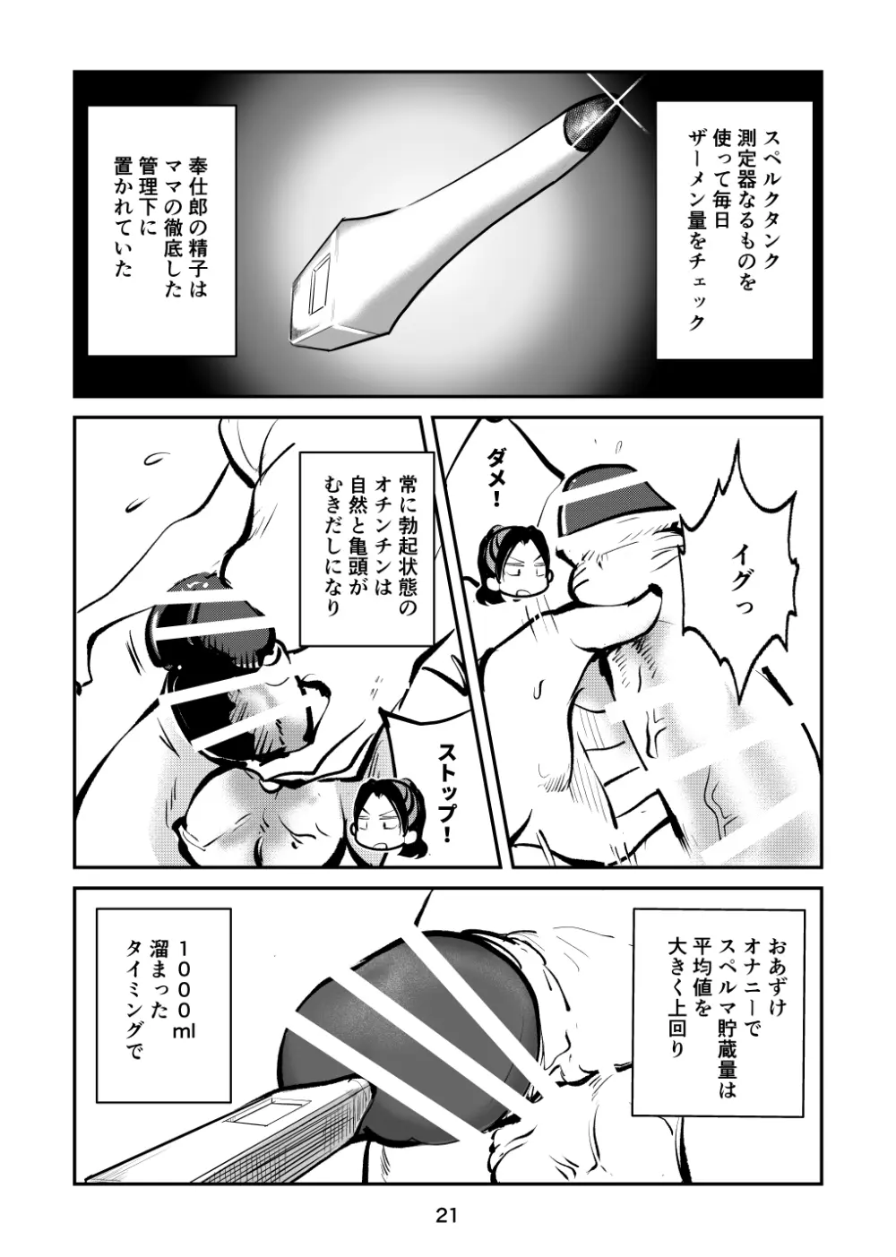 スパルタのママ - page21