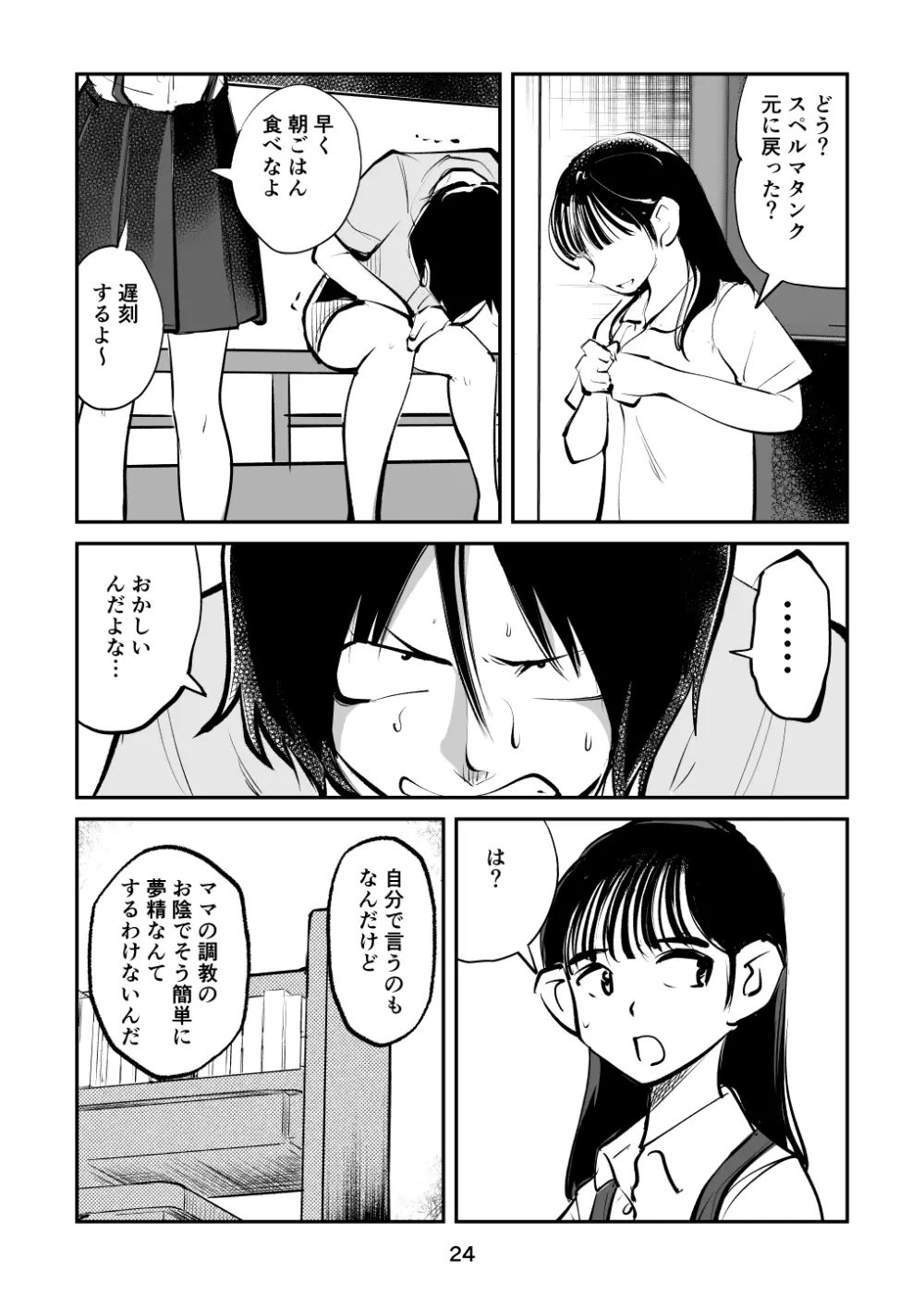 スパルタのママ - page24
