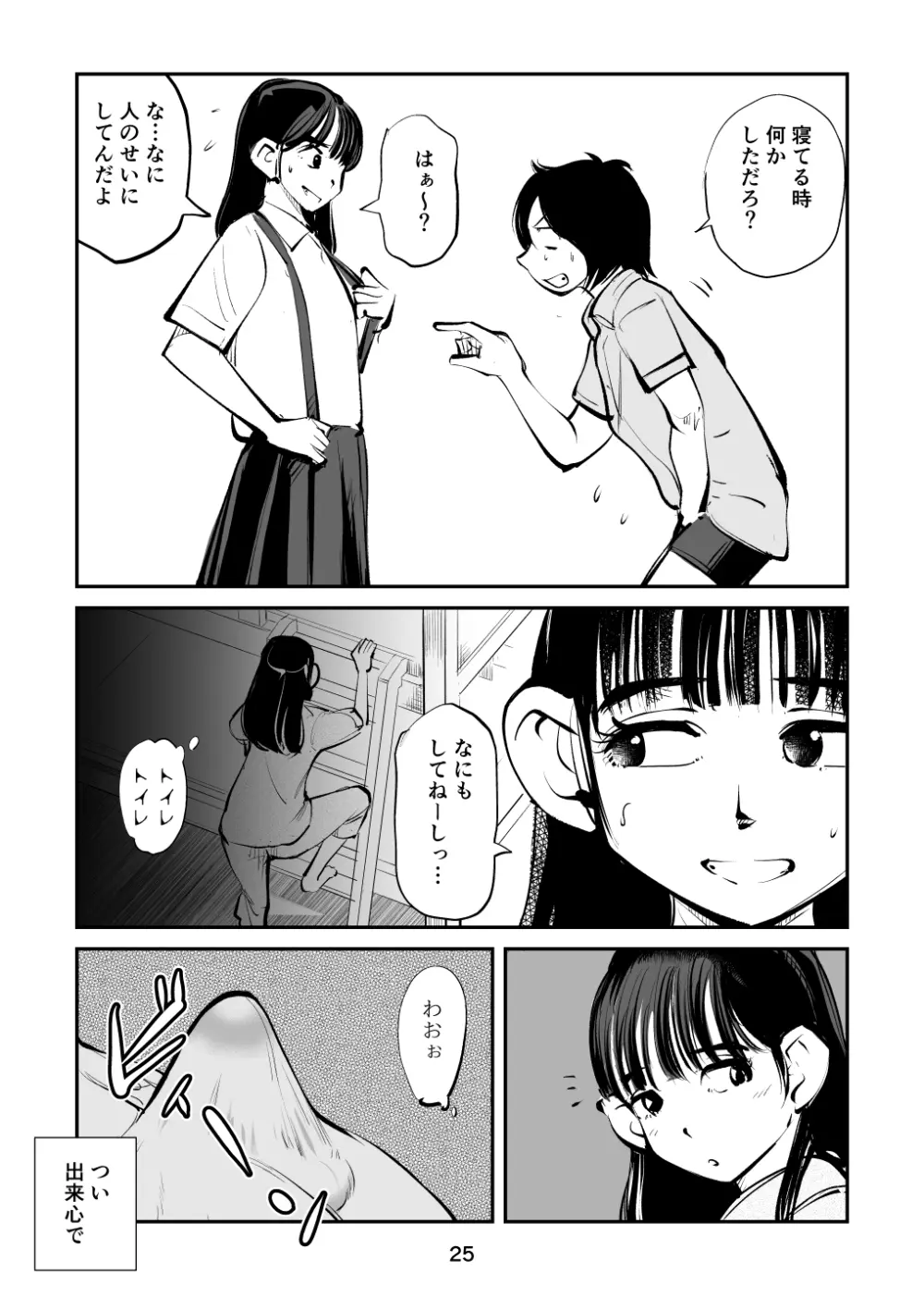 スパルタのママ - page25