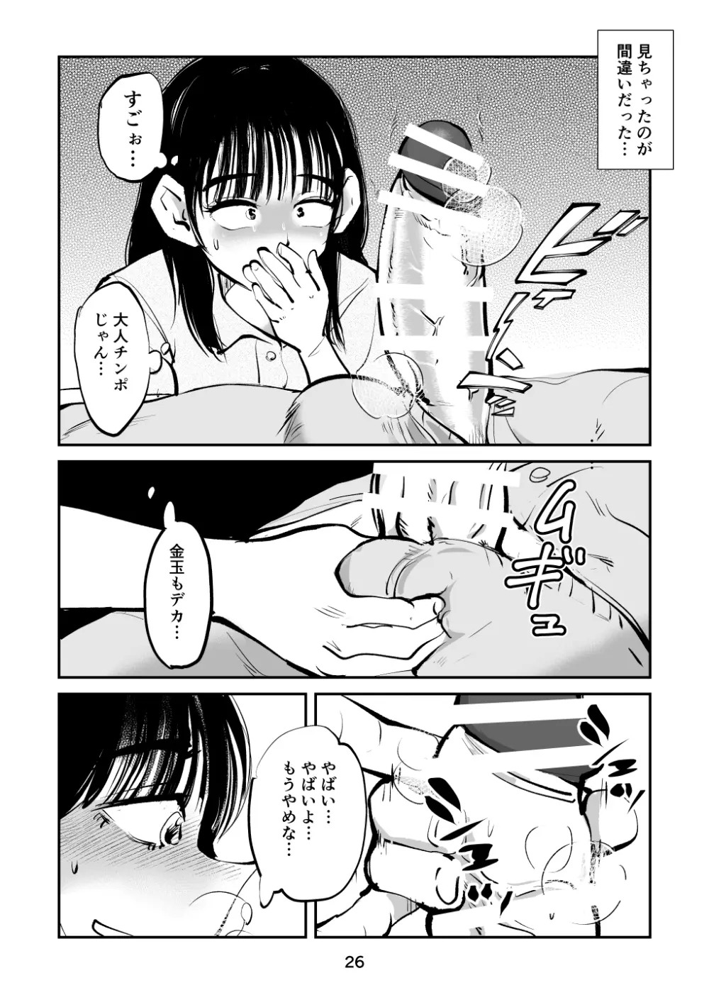 スパルタのママ - page26