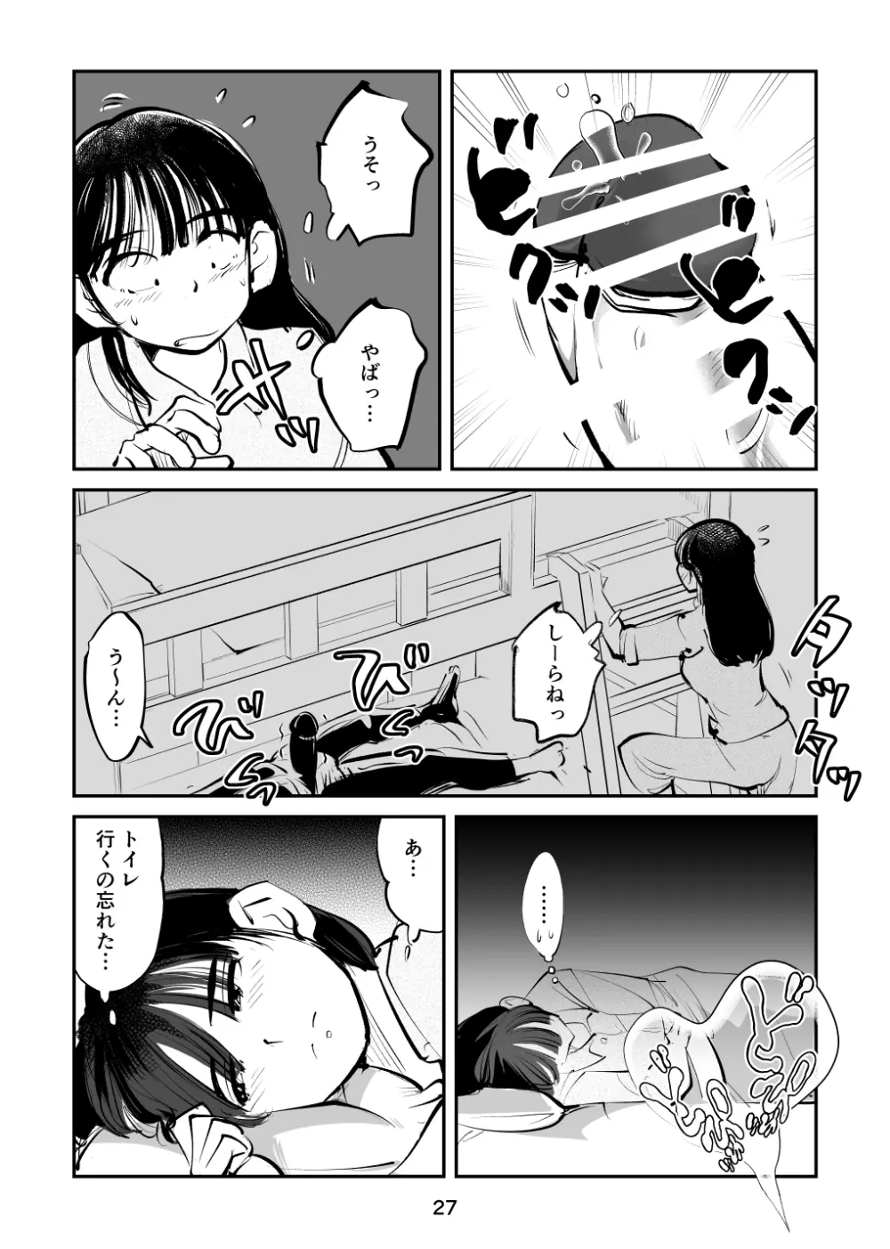 スパルタのママ - page27