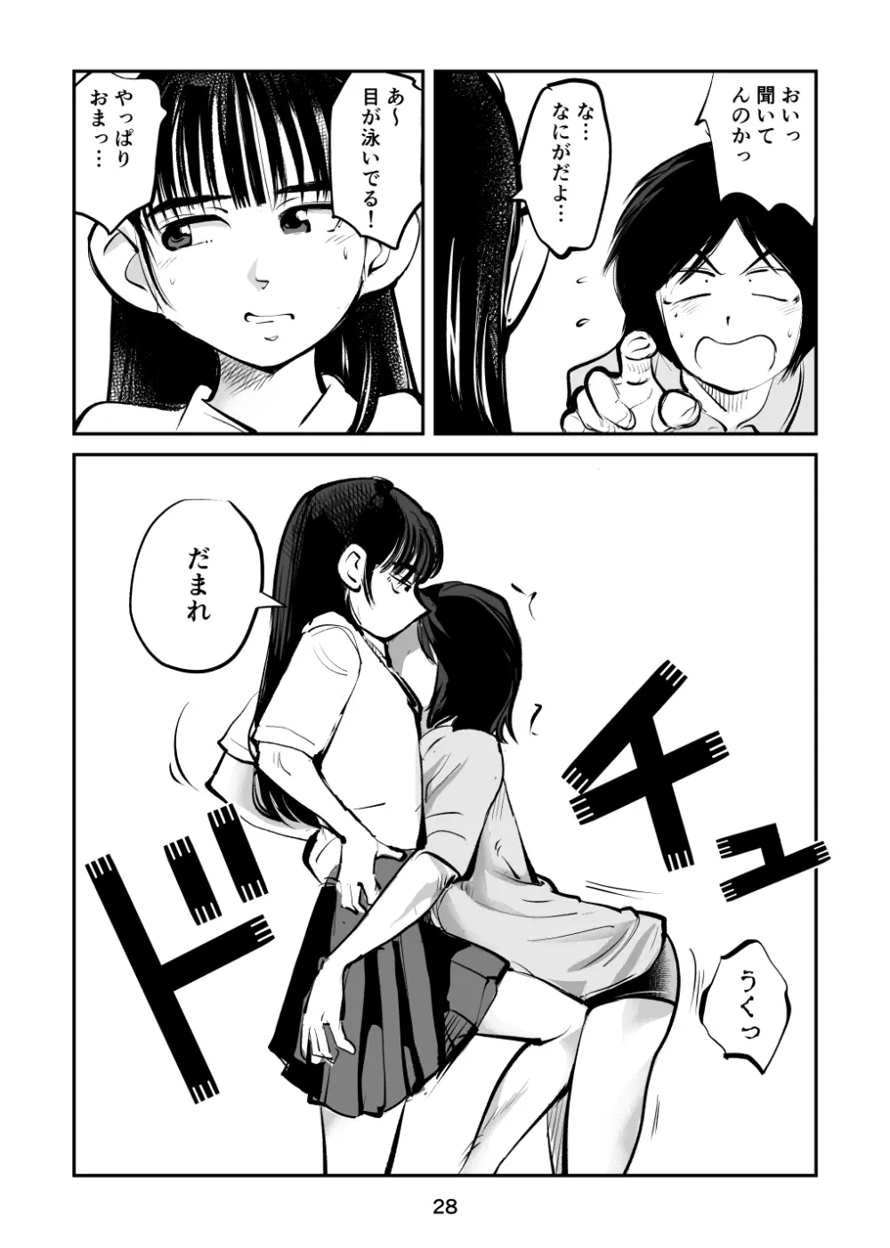 スパルタのママ - page28