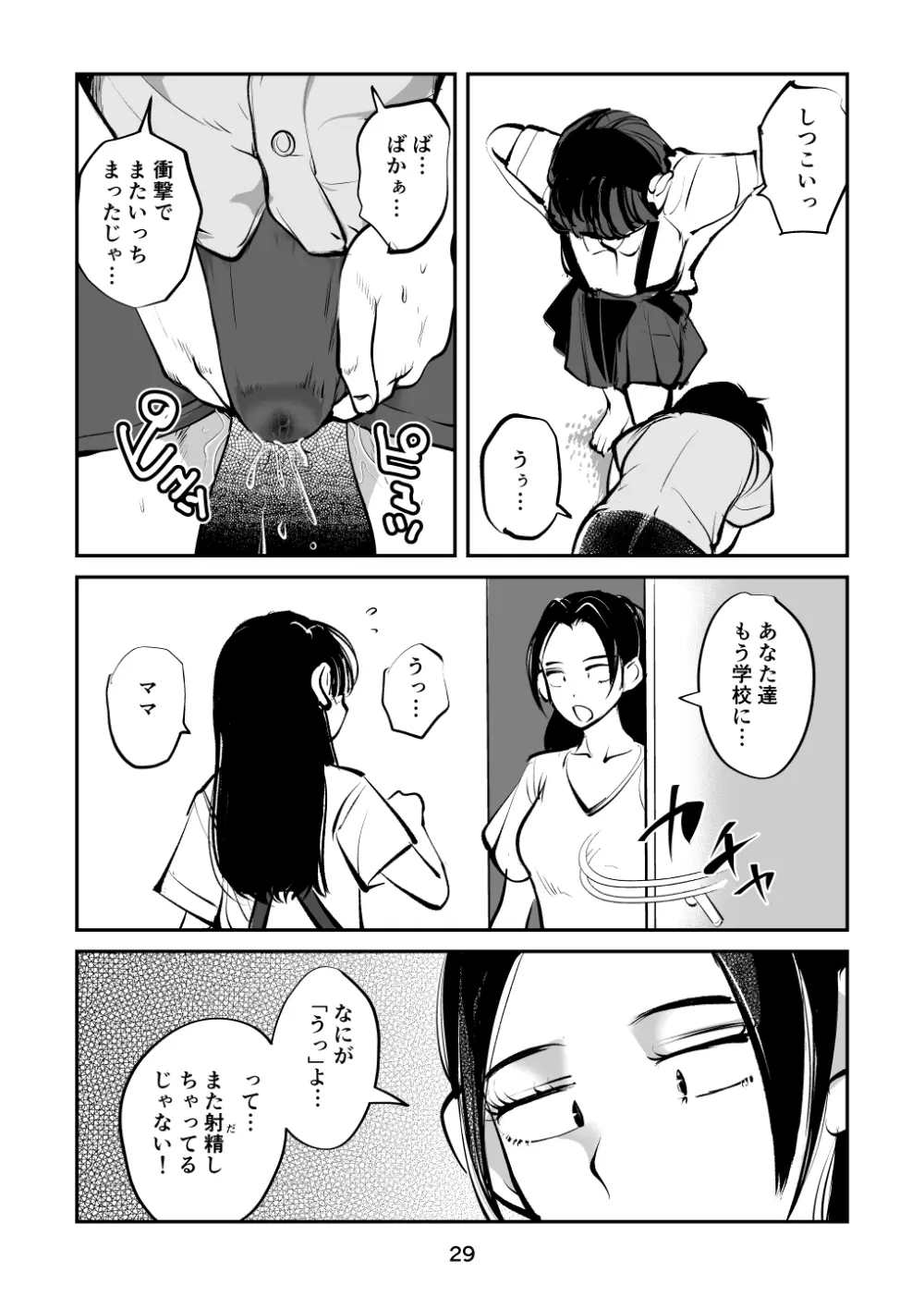 スパルタのママ - page29