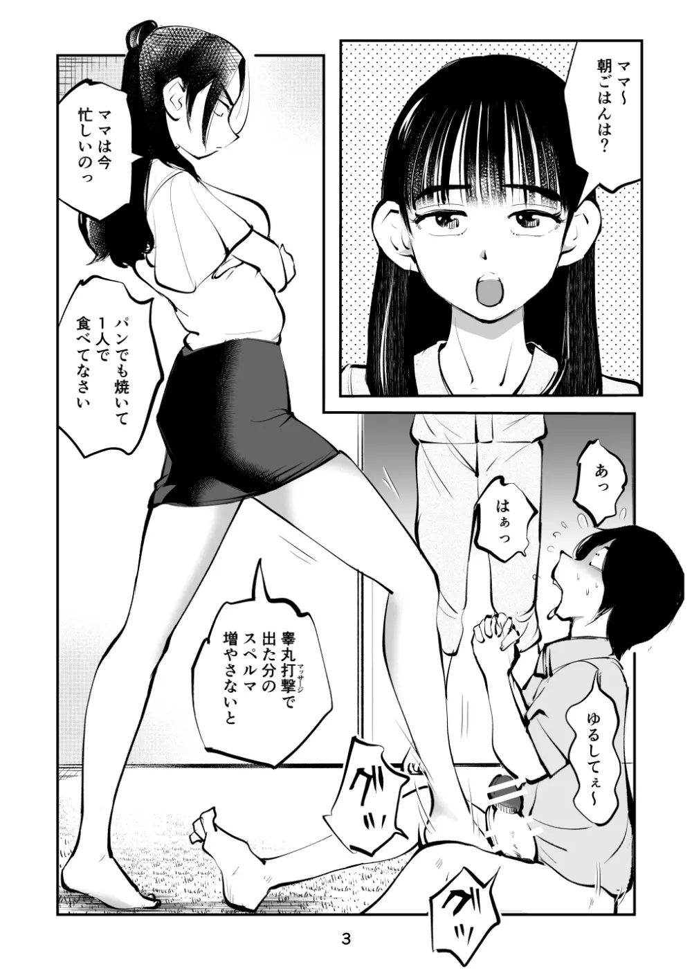スパルタのママ - page3
