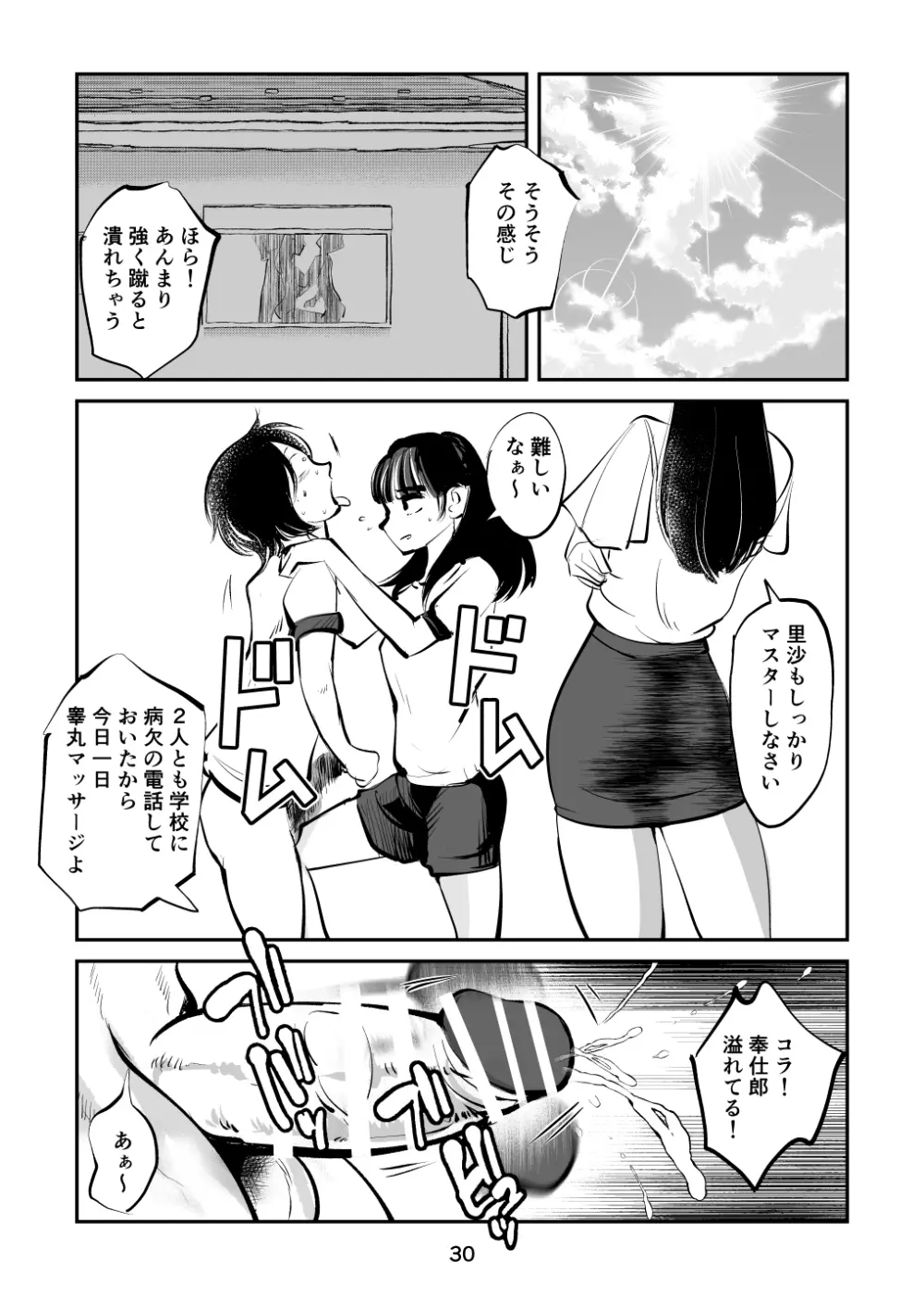 スパルタのママ - page30