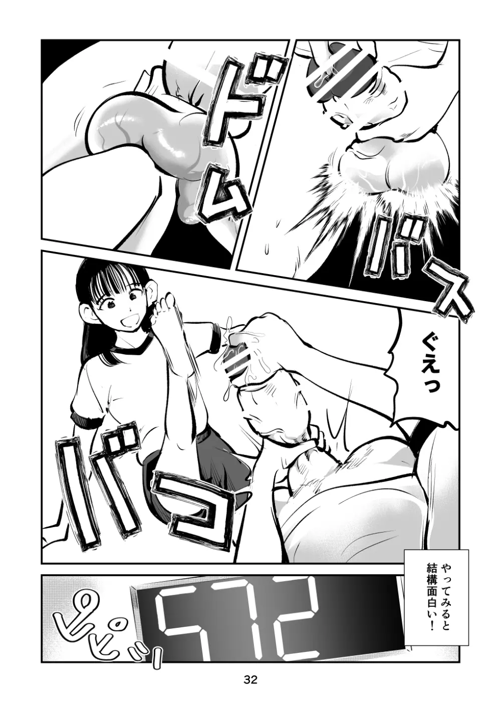 スパルタのママ - page32