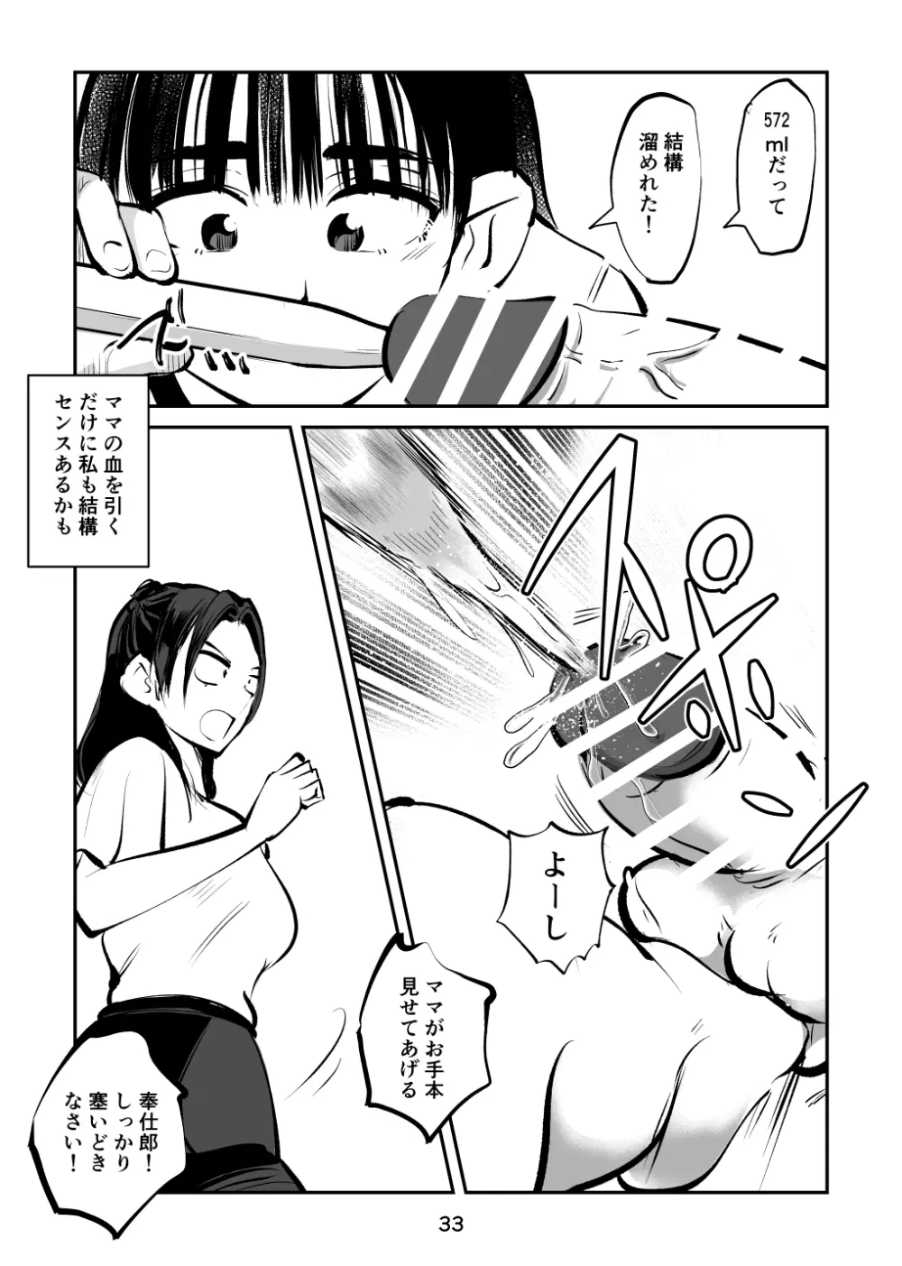 スパルタのママ - page33