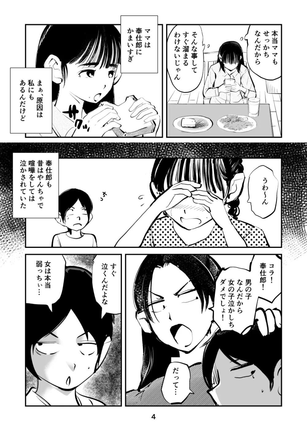 スパルタのママ - page4
