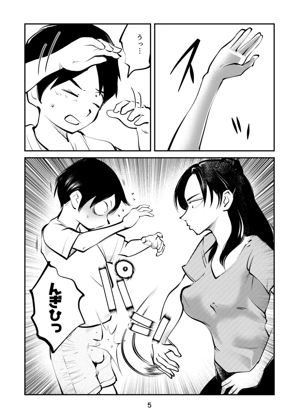 スパルタのママ - page5