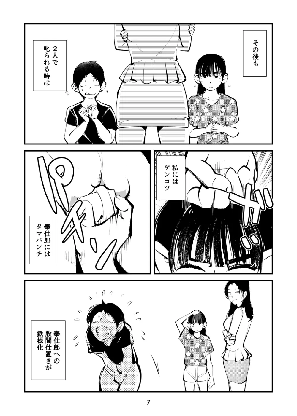スパルタのママ - page7