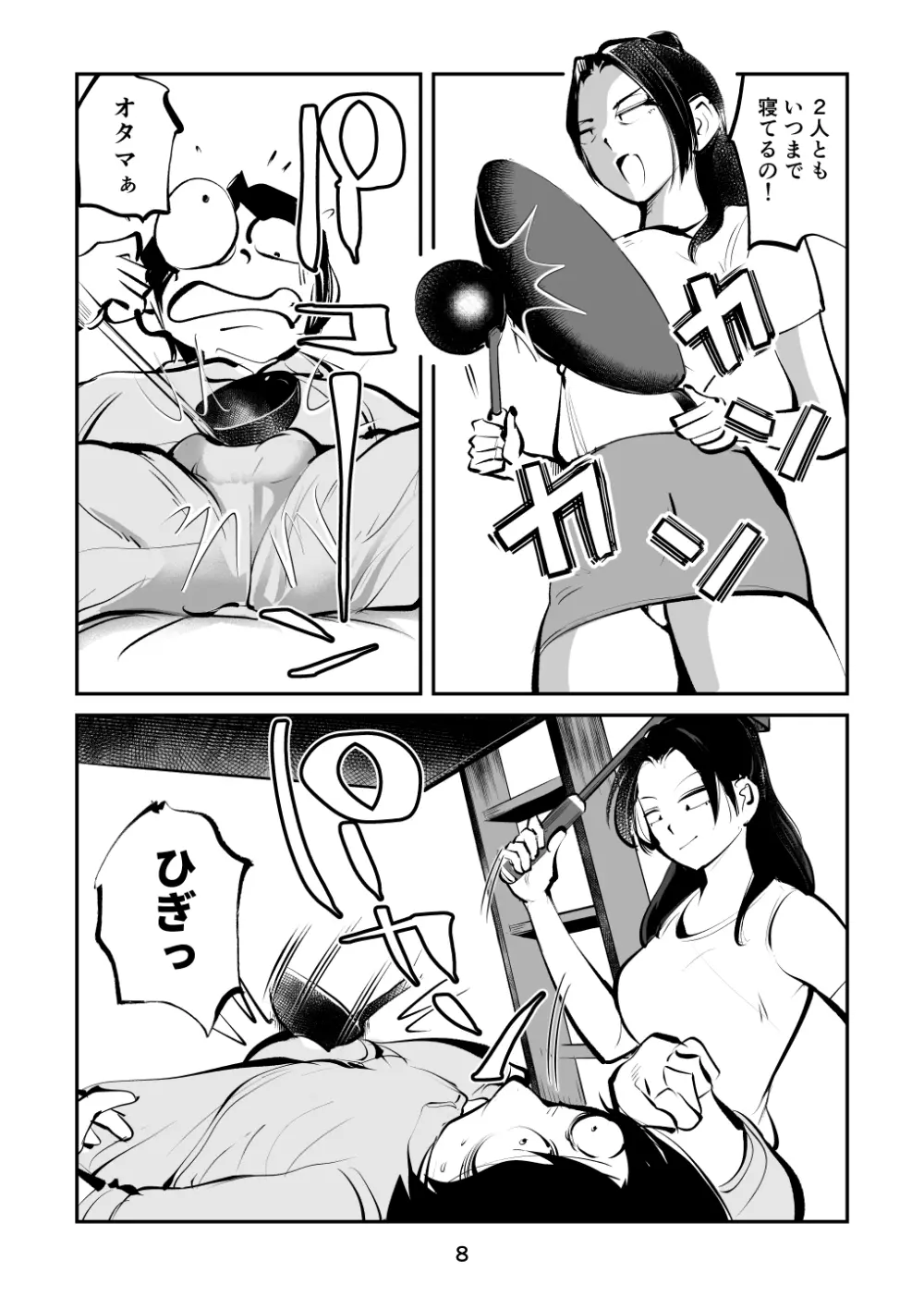 スパルタのママ - page8