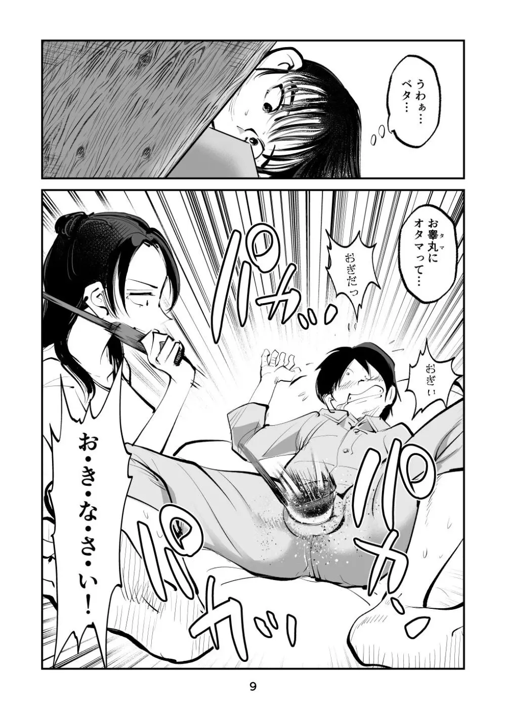 スパルタのママ - page9