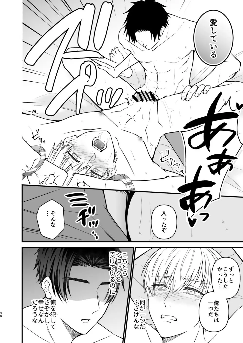 逃げられない檻のなかで - page30