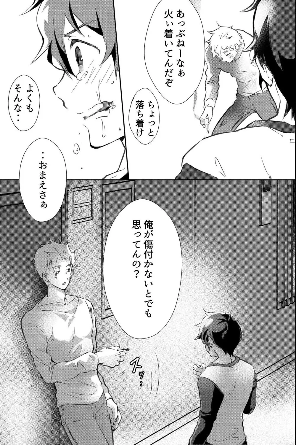 親友に喘がされたい～恋人とはできない強引エッチで乱されて～ - page14