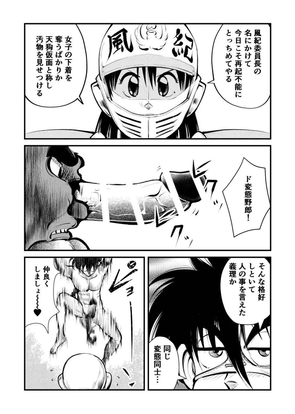 マラへし折る - page7