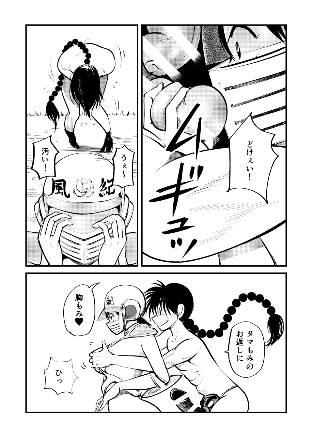 マラへし折る - page9