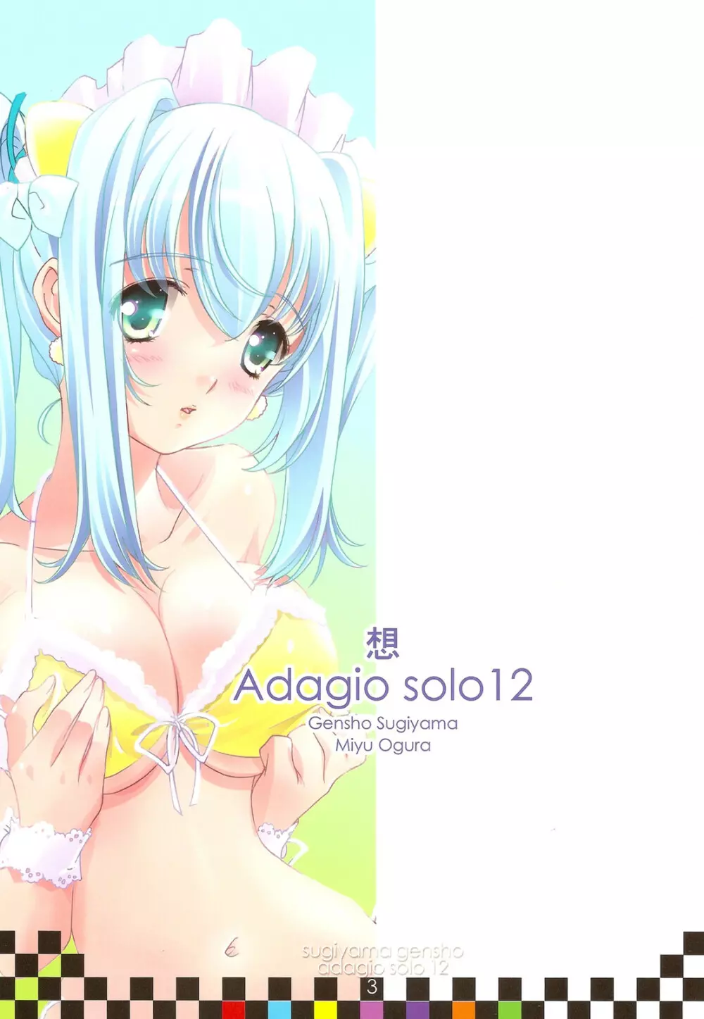 想 Adagio solo 12 - page3