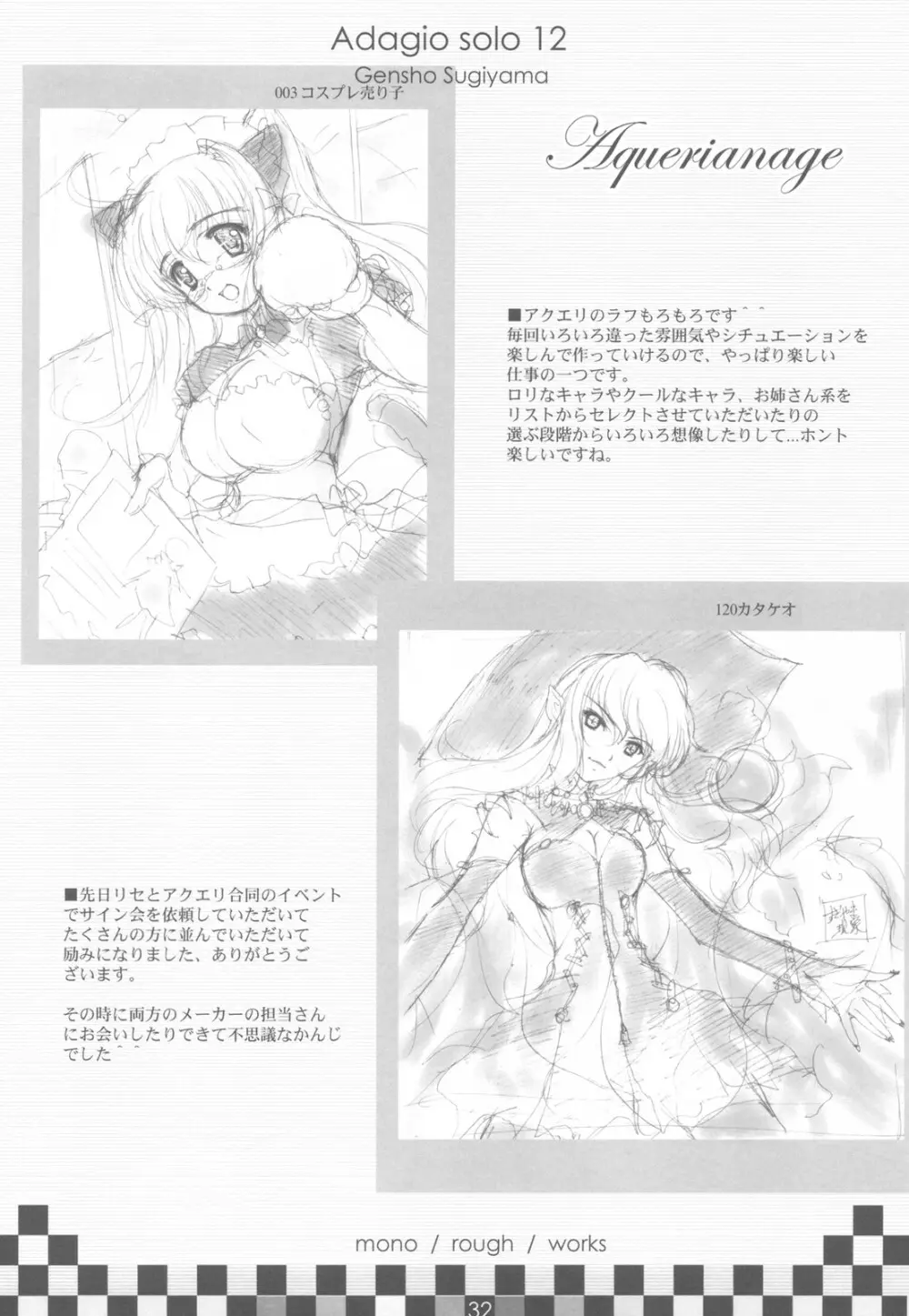 想 Adagio solo 12 - page32