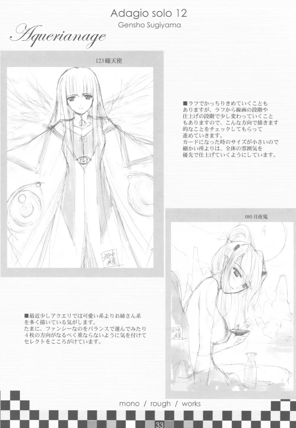 想 Adagio solo 12 - page33