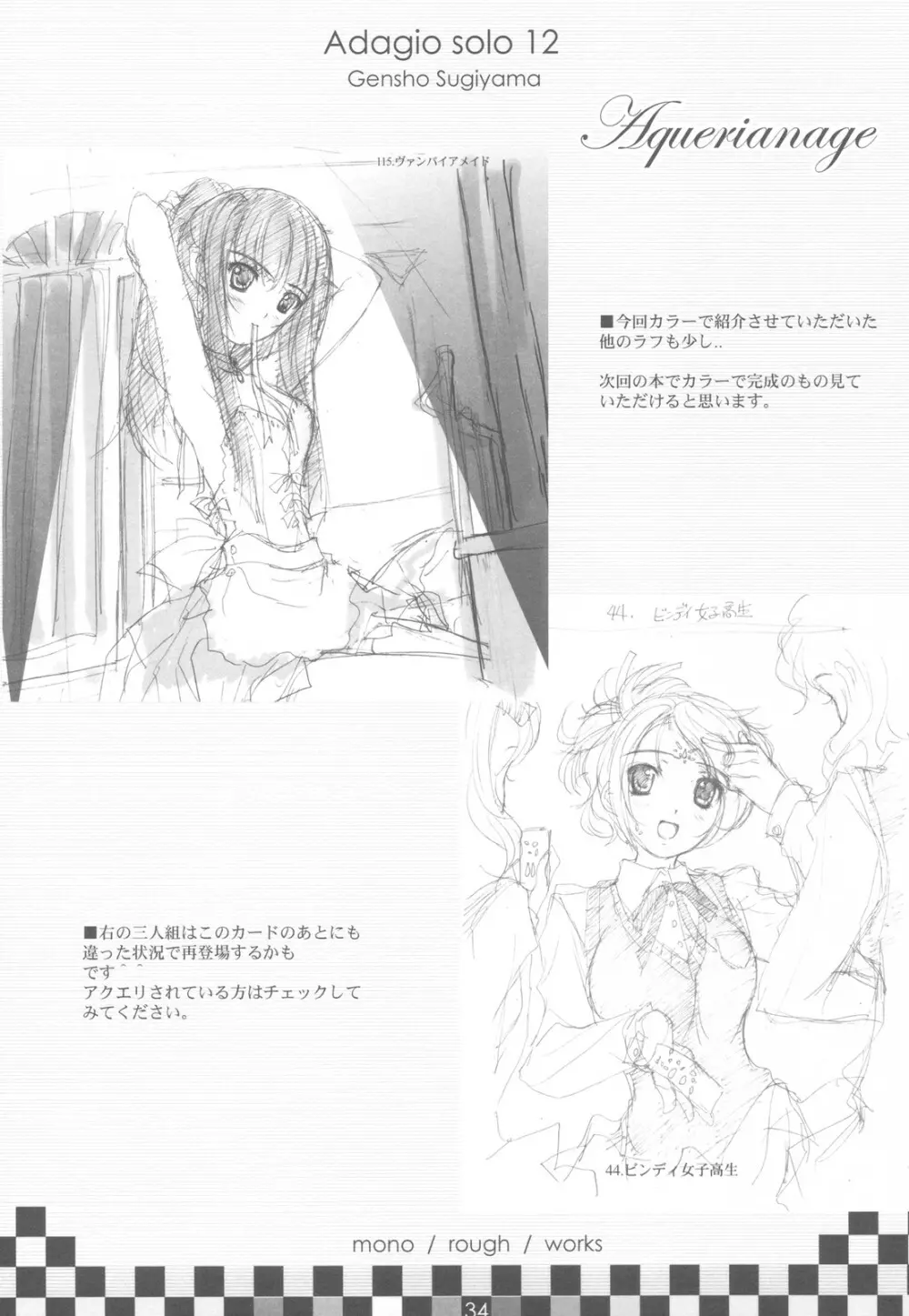 想 Adagio solo 12 - page34