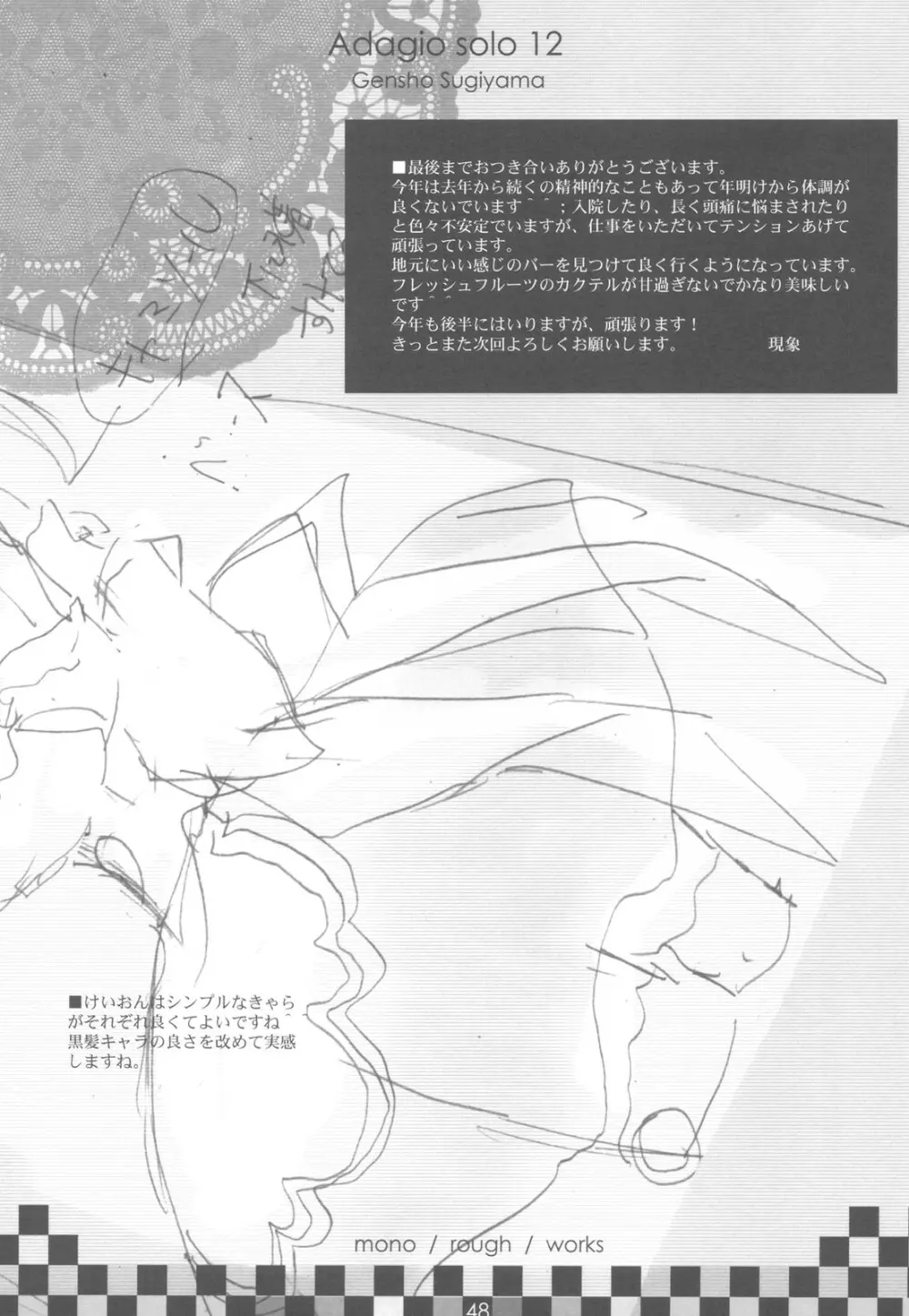 想 Adagio solo 12 - page48