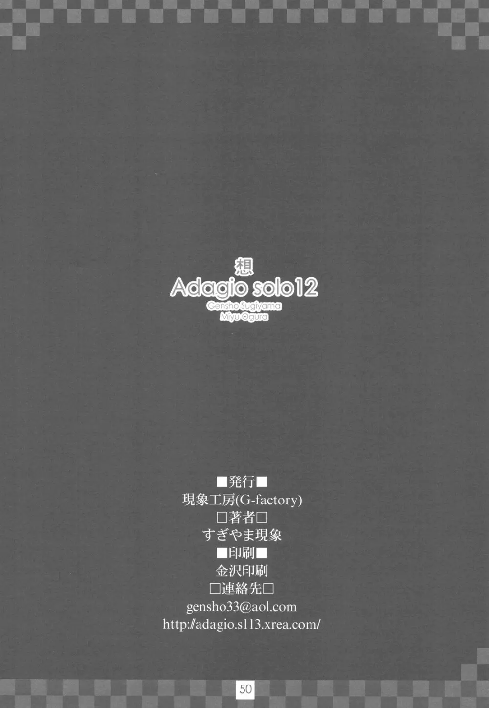 想 Adagio solo 12 - page50