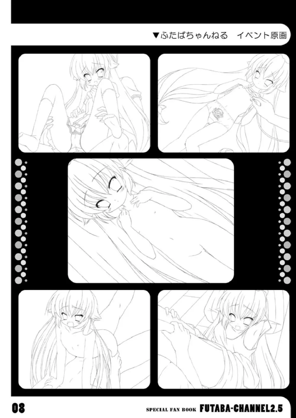 ふたば☆ちゃんねる2.5 ファンブック - page11