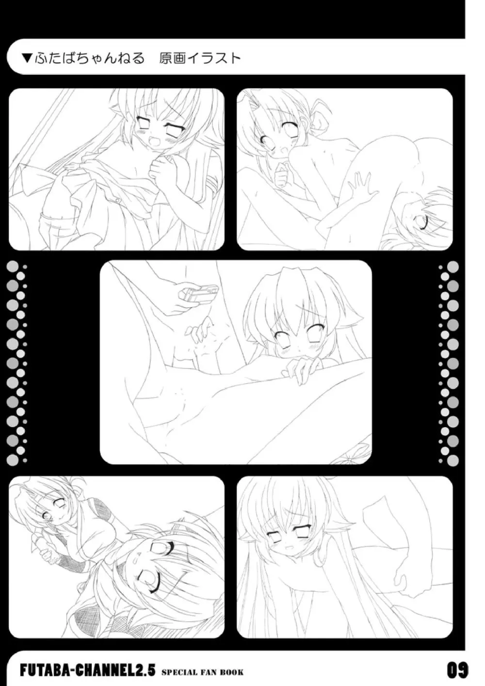 ふたば☆ちゃんねる2.5 ファンブック - page12