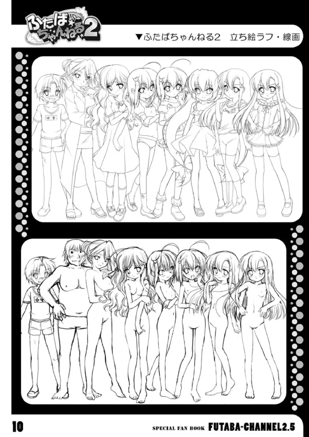 ふたば☆ちゃんねる2.5 ファンブック - page13