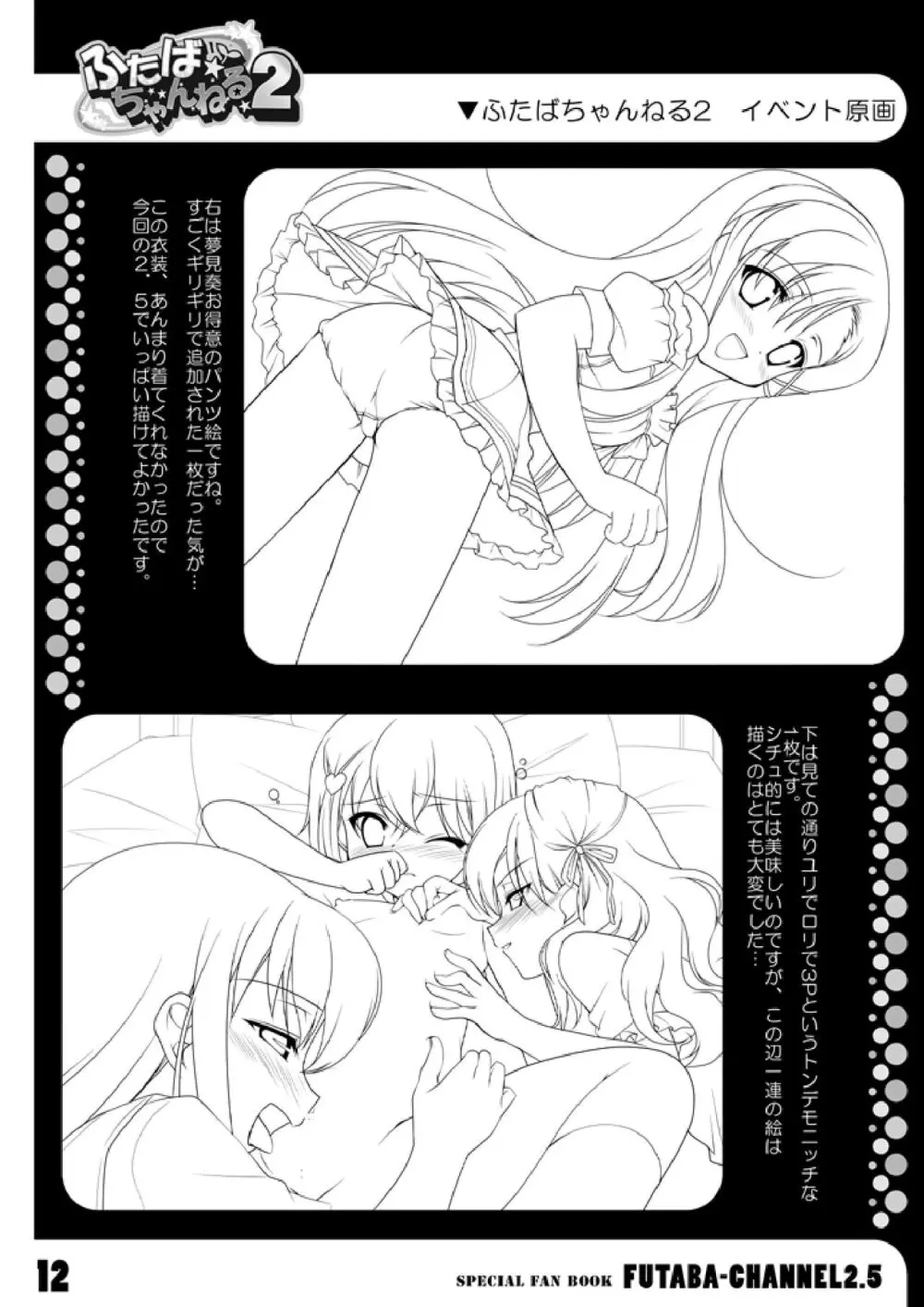 ふたば☆ちゃんねる2.5 ファンブック - page15