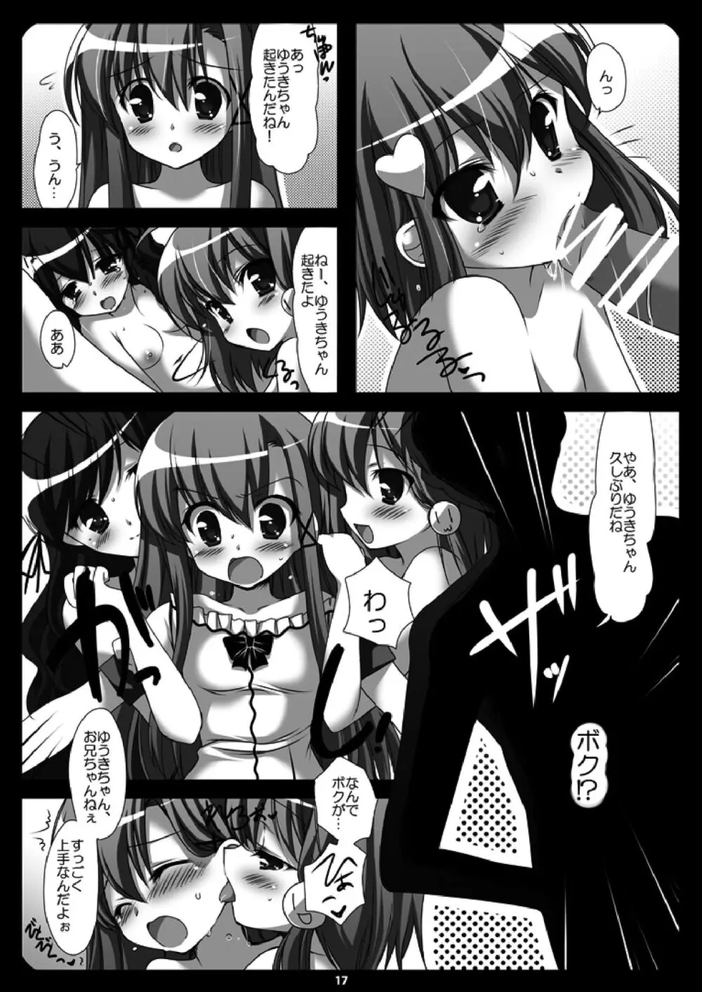 ふたば☆ちゃんねる2.5 ファンブック - page20