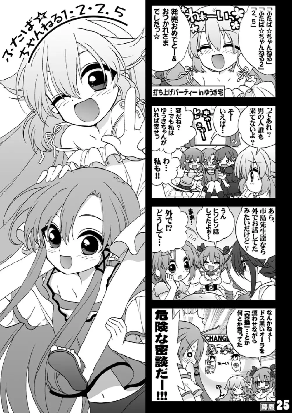 ふたば☆ちゃんねる2.5 ファンブック - page28