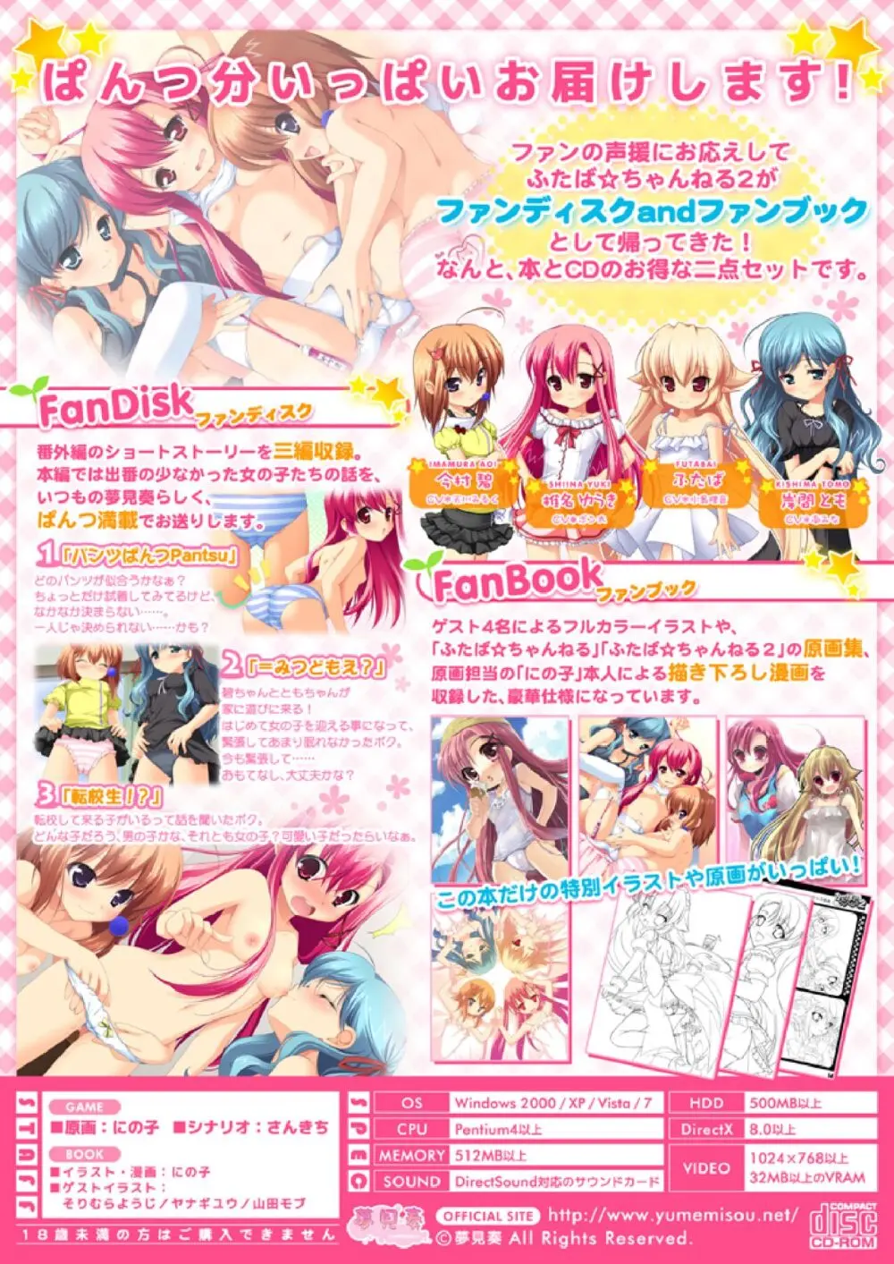ふたば☆ちゃんねる2.5 ファンブック - page30