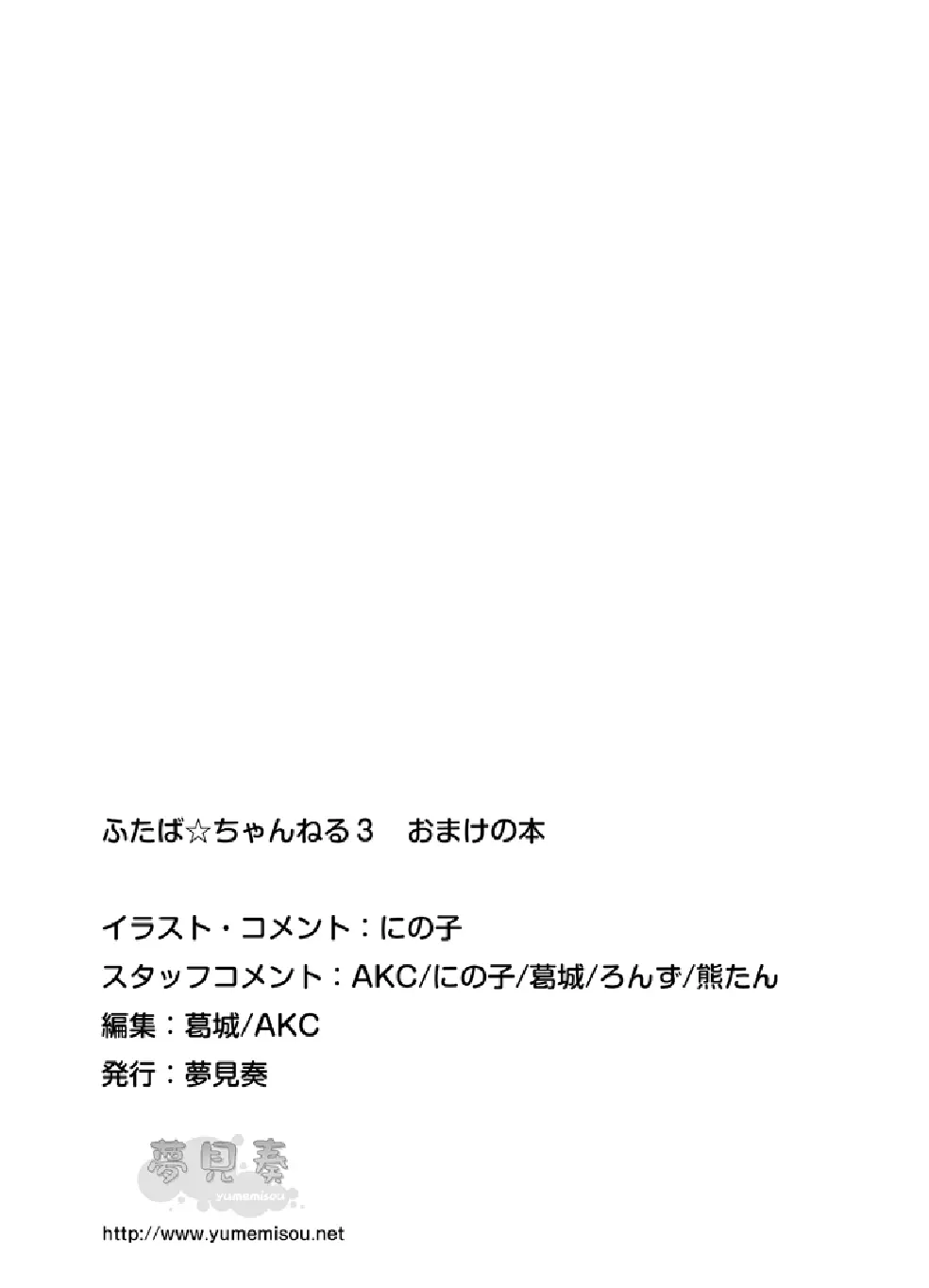 ふたば☆ちゃんねる3 おまけの本 - page12